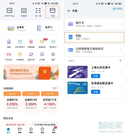 oppoapp钱包下载-oppo钱包app下载安装