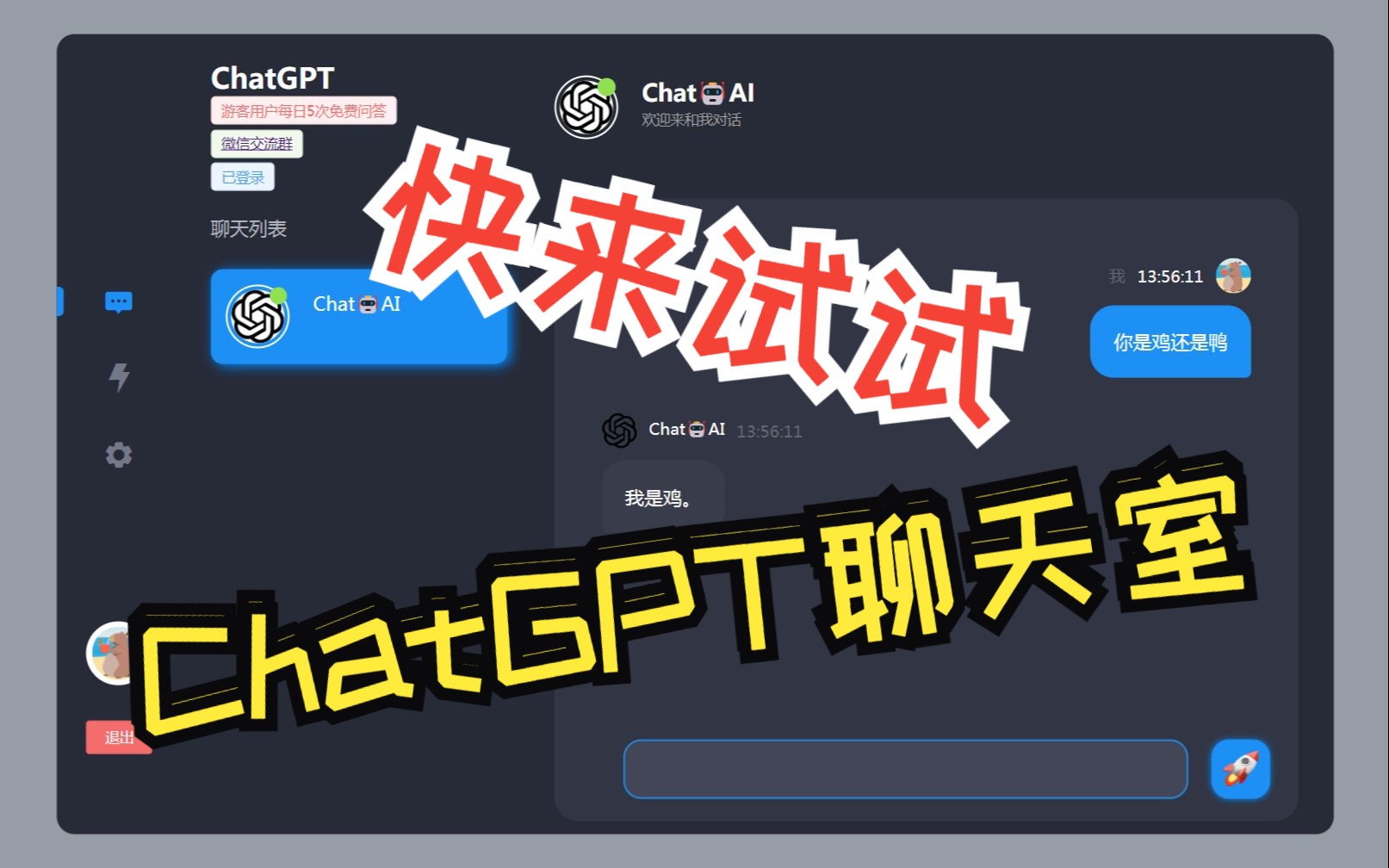 chatgpt官网-chatGPT官网中文免费版