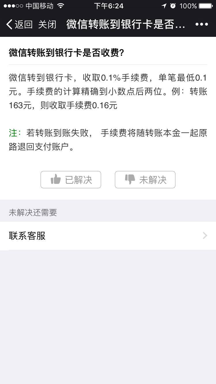 微信转账手续费-微信转账手续费怎么计算