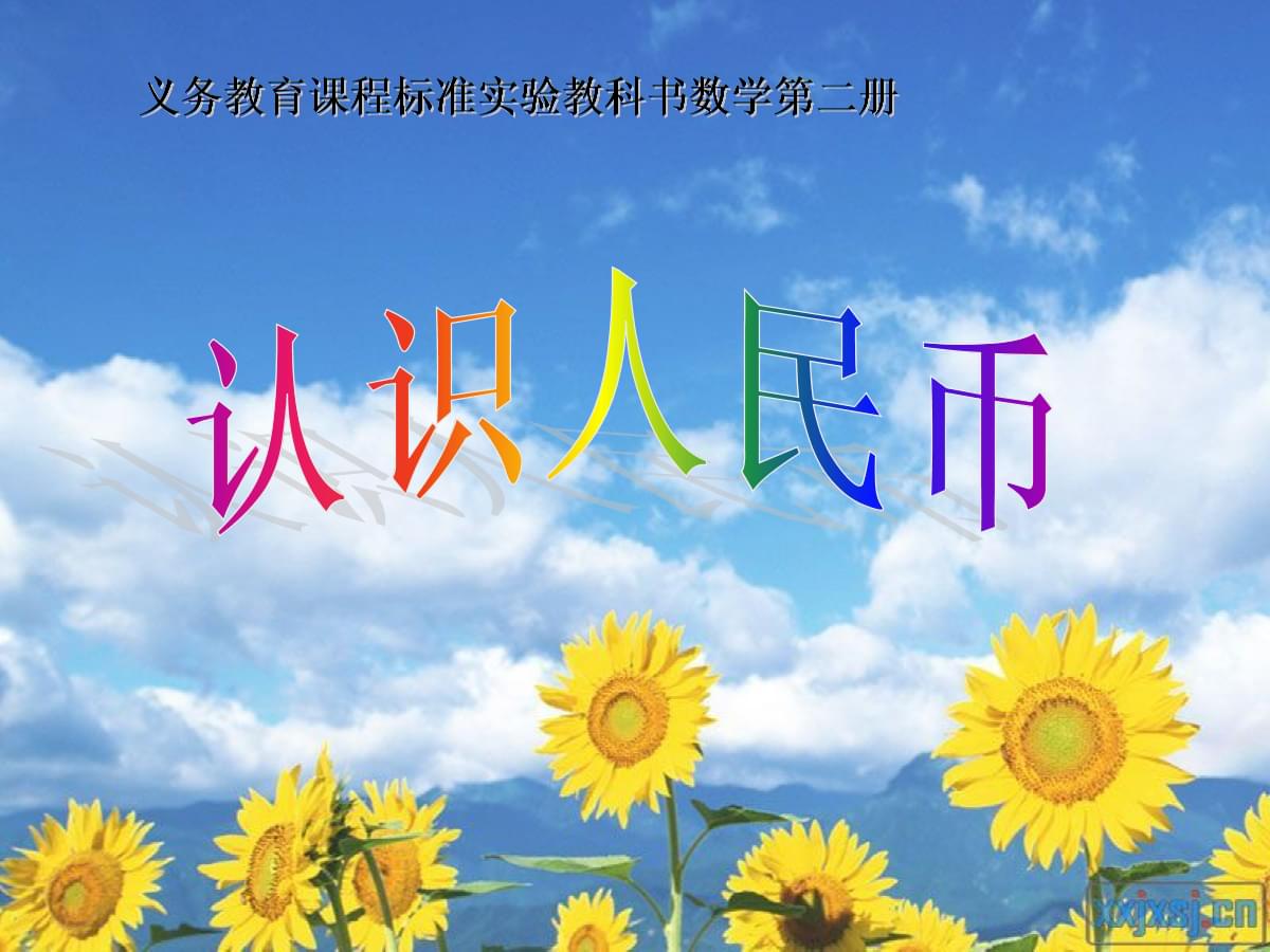 小学生人民币的知识-小学生人民币的知识手抄报