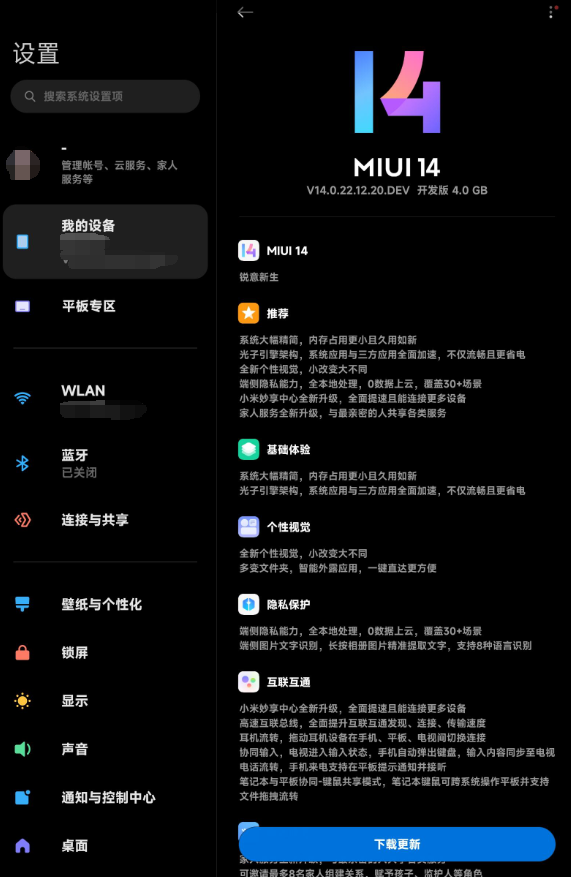 miui14开发版-miui14开发版能升级澎湃os吗