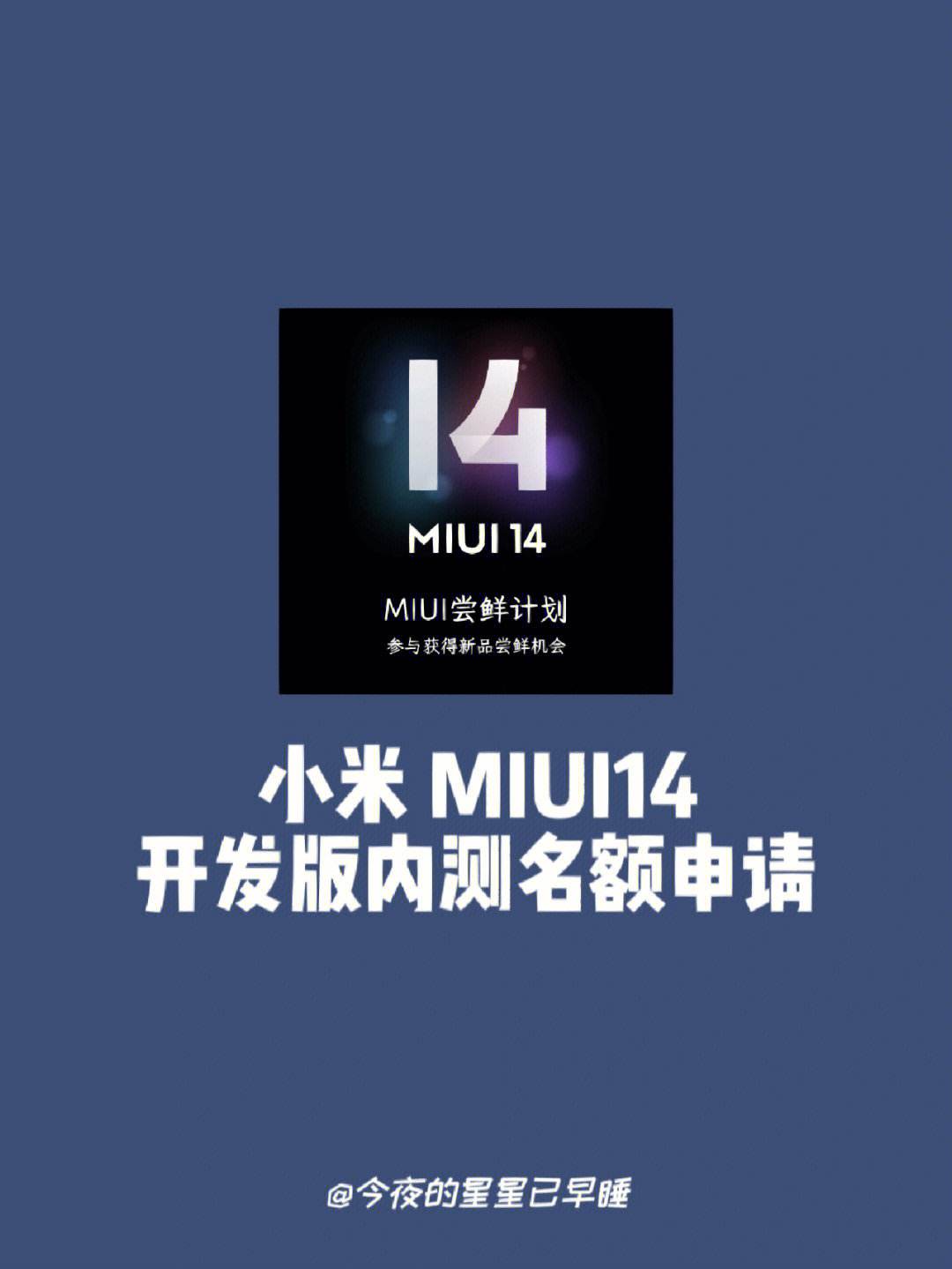 miui14开发版-miui14开发版能升级澎湃os吗