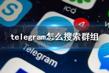 telegeram群看不了-telegeram怎么搜索群聊