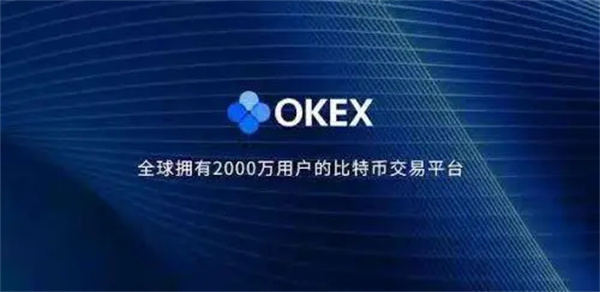 okex官网交易平台-okex官网交易平台注册