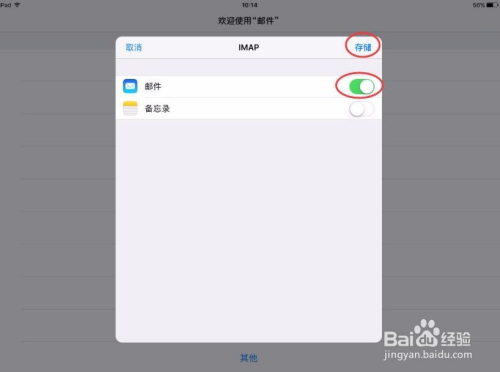 苹果手机怎么登陆QQ邮箱-iphone怎么登录邮箱