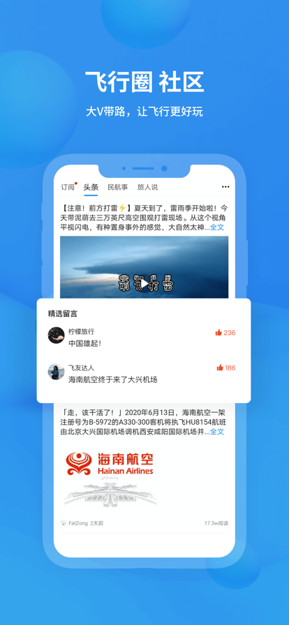 包含飞机app软件官方下载的词条