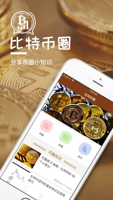 比特币中国app-比特币中国app注册