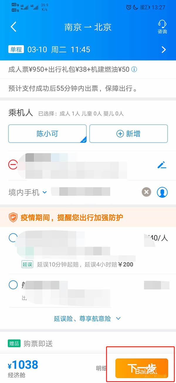 飞机软件怎么加人-飞机软件怎么加人微信