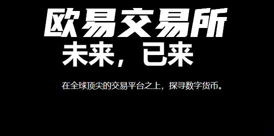 欧意交易所app官网下载免费下载的简单介绍