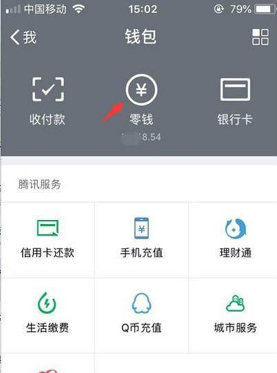 微信里的钱包怎么使用?、微信的钱包里的钱怎么使用