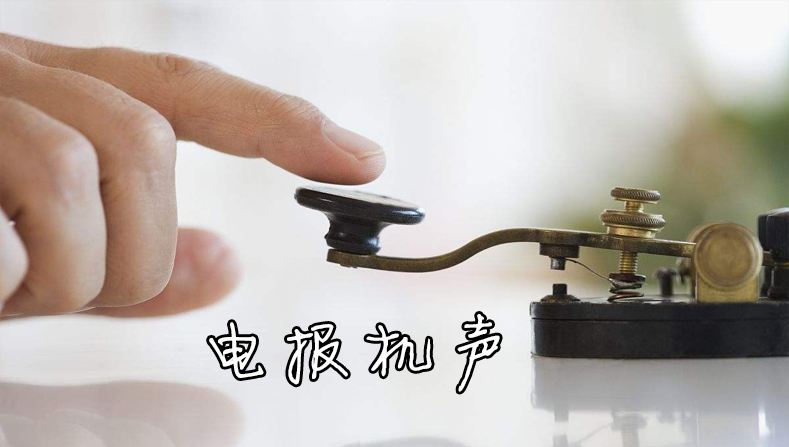 老是听到打电报的声音、老是听到打电报的声音怎么办