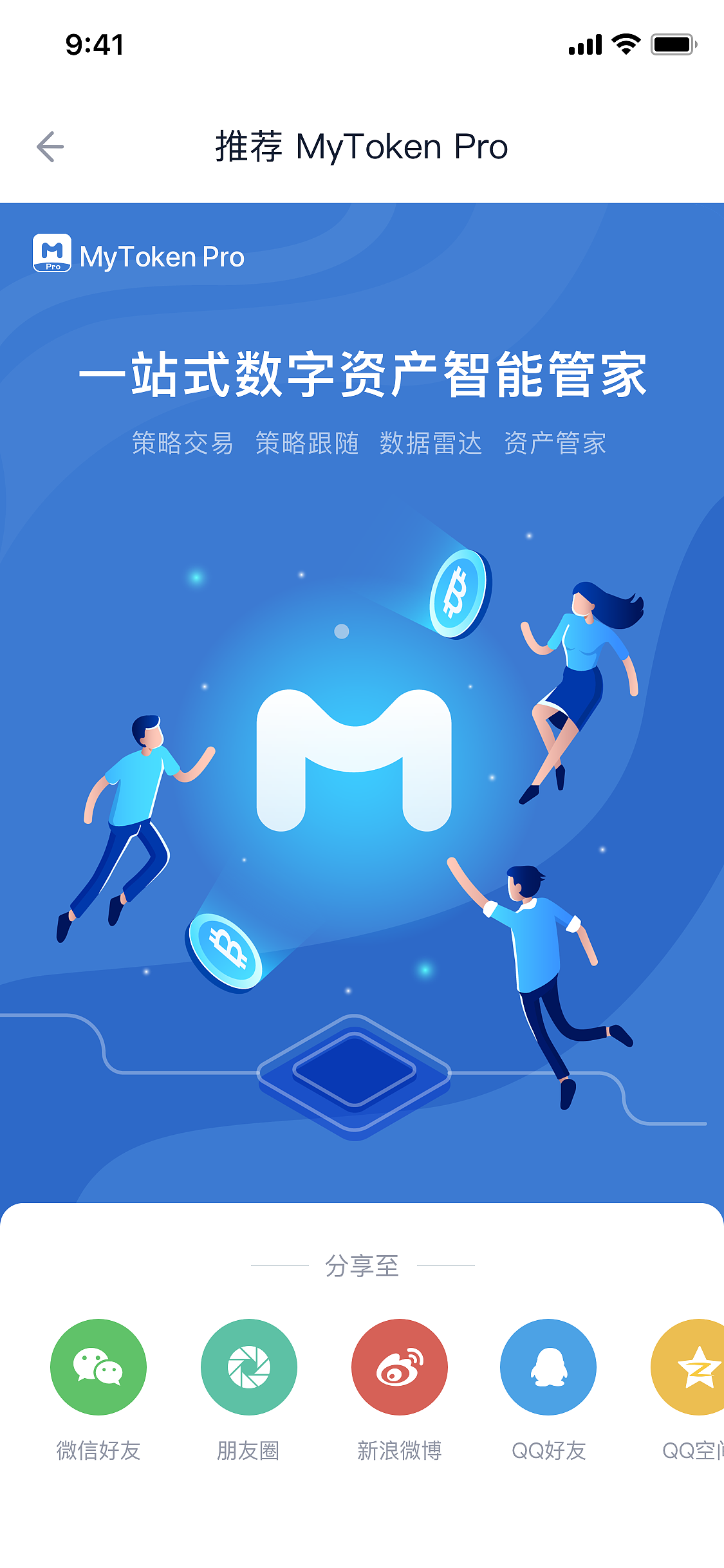 mytoken官网下载链接、mytoken官网下载20