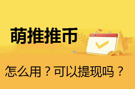 虚拟币可以提现吗、虚拟币可以提现到微信吗