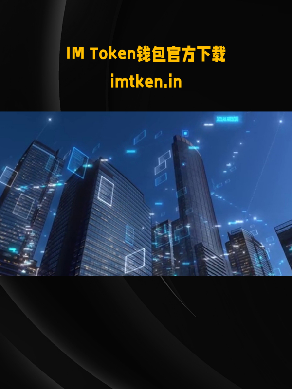 token.im官方、token imdownload