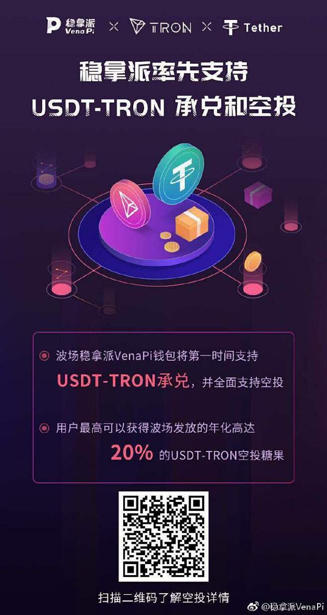 包含usdt-trc20钱包图标的词条