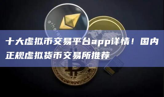 欧意数字货币交易平台、okx交易平台app官网