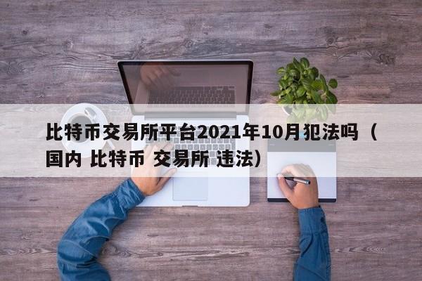 交易所比特币地址、比特币交易所注册地址