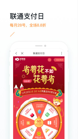 沃钱包app,沃钱包app下载联通