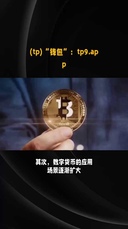 TP钱包怎么添加core链,tp钱包怎么添加zsc链钱包