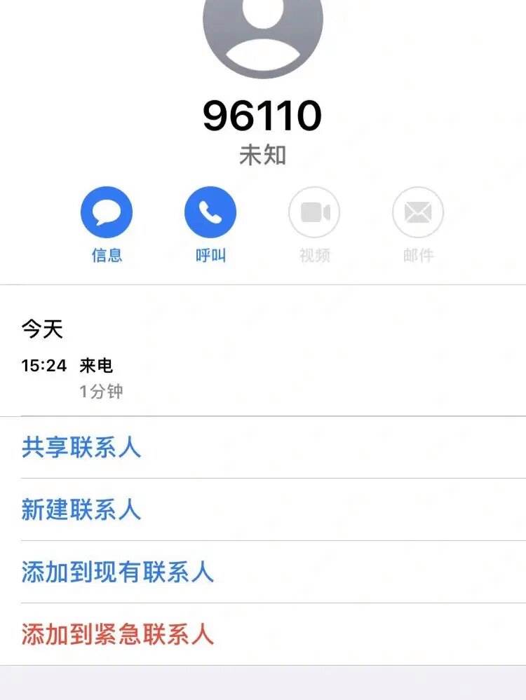 反诈中心电话号码查询,被96110冻结银行卡怎么办