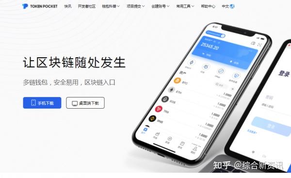 包含tokenpocket钱包ios下载官网的词条