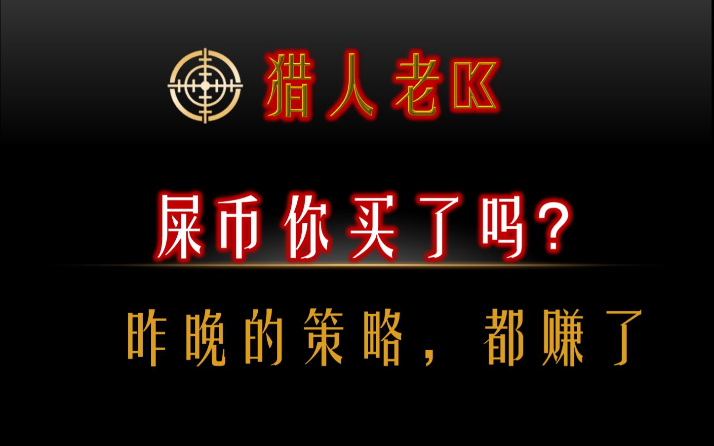 屎币2023年能涨起来吗,屎币2023年能涨起来吗知乎