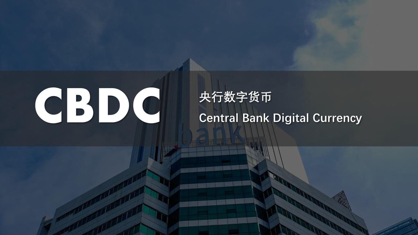 央行数字货币何时推出,央行数字货币啥时候推出