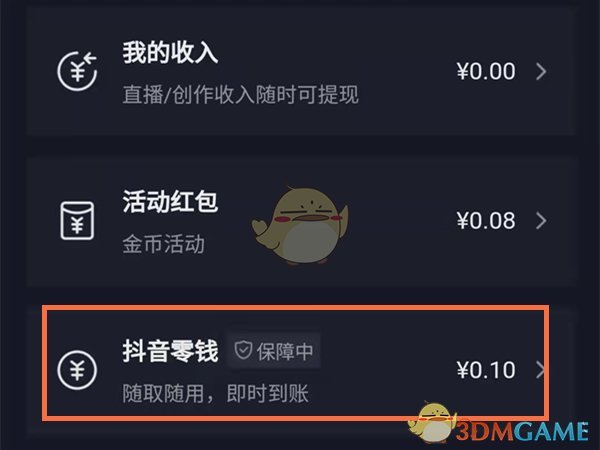抖音钱包可以买什么,抖音钱包可以买什么东西