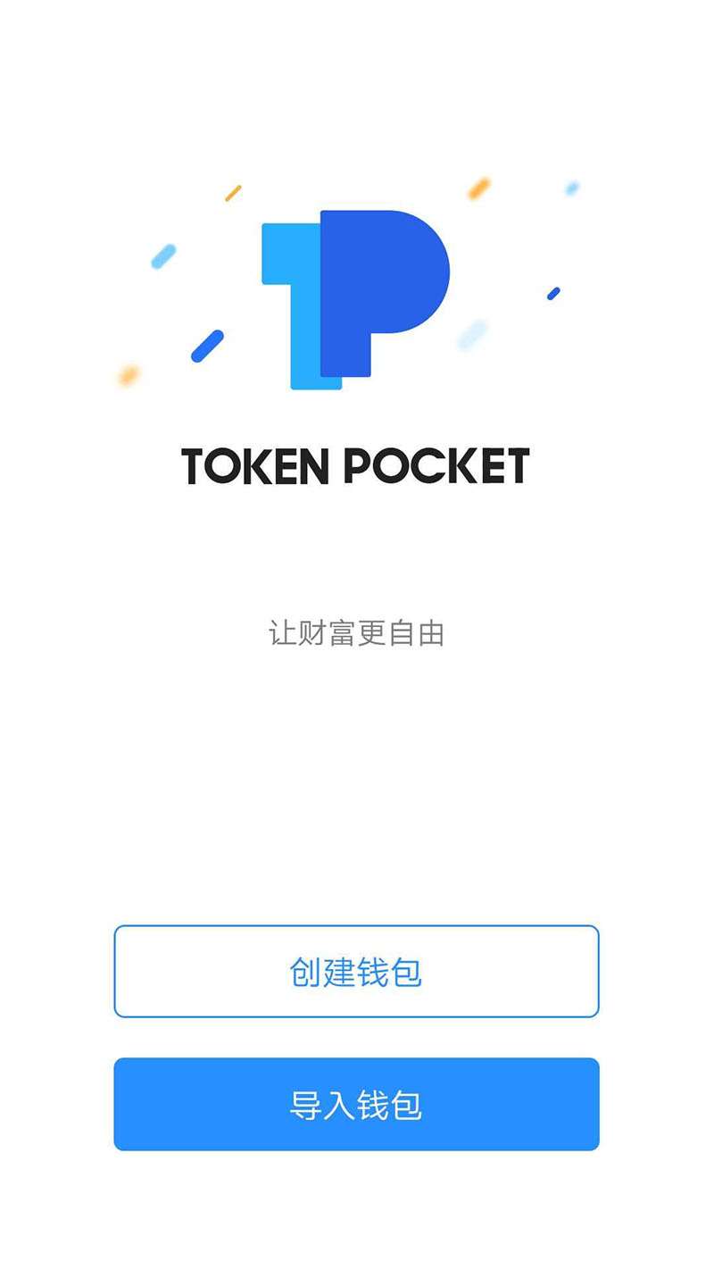 TokenPocket中文版下载,tokenpocket钱包官网下载