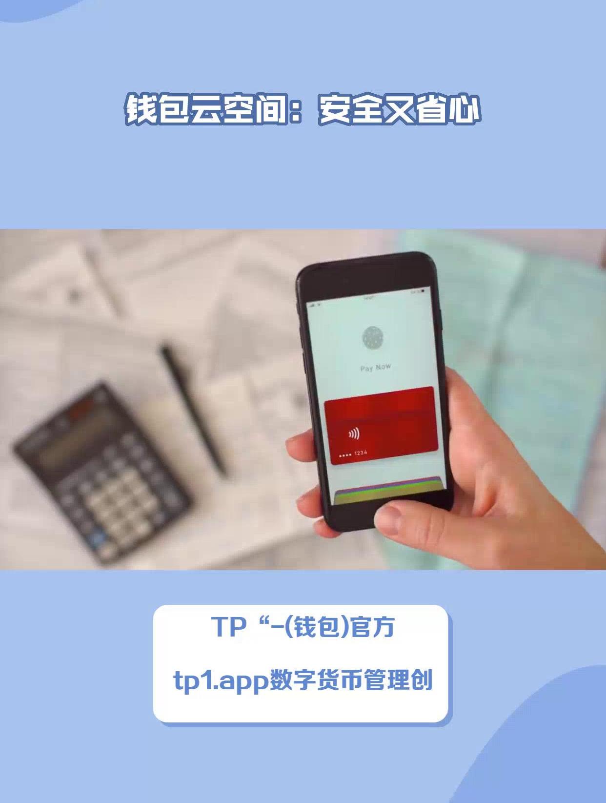 2023最新版tp钱包官方下载,tp钱包app官方下载安卓最新版本