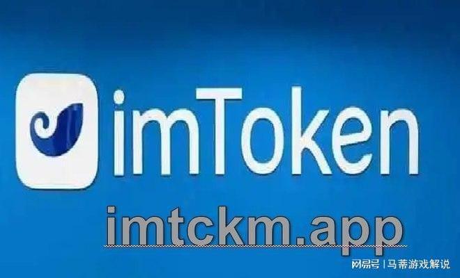 imtoken苹果版下载2.0,imtoken最新版本下载ios