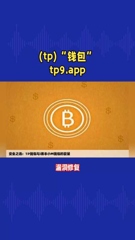 tp钱包正规吗,tp钱包 安全吗