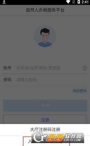 下载个人所得税app免费下载安装到手机,下载个人所得税app免费下载安装到手机桌面上