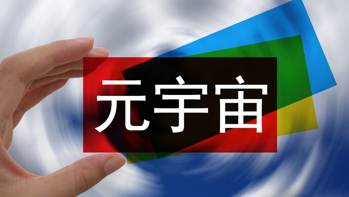 元宇宙骗局,元宇宙骗局 央视