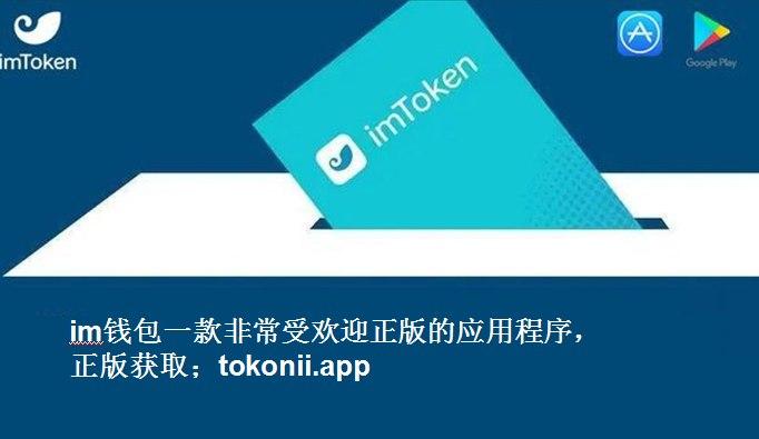 token钱包下载地址tokenim,token钱包下载地址 token im