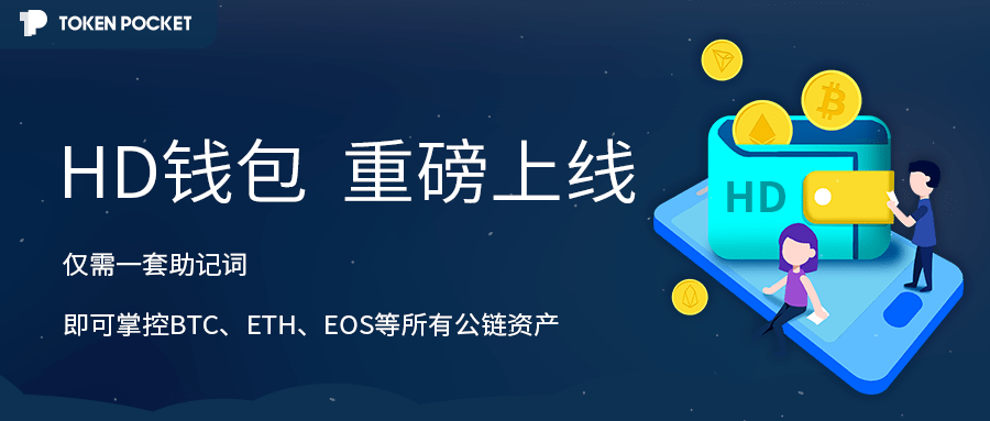 关于tokenpocket最新版本的信息