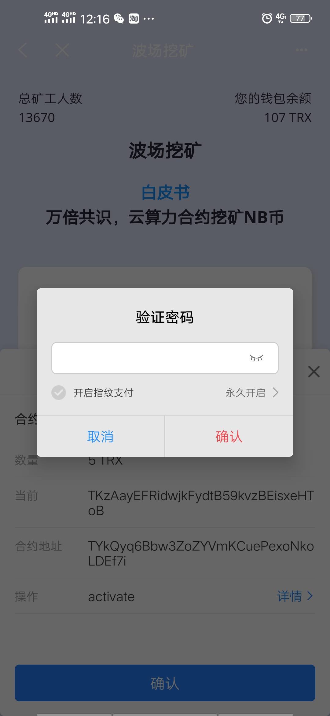 关于Tokenpocket下载手机app的信息