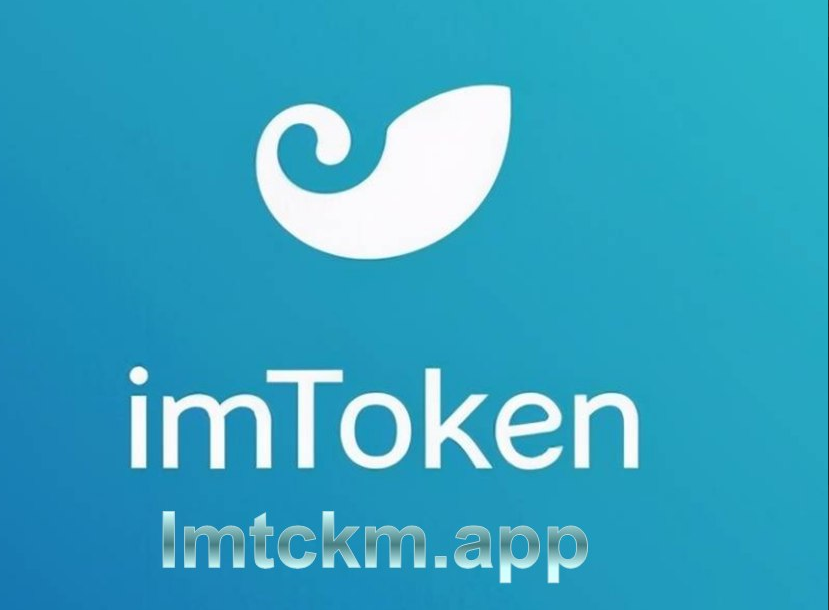 im钱包官网下载app,im钱包官网tokenim