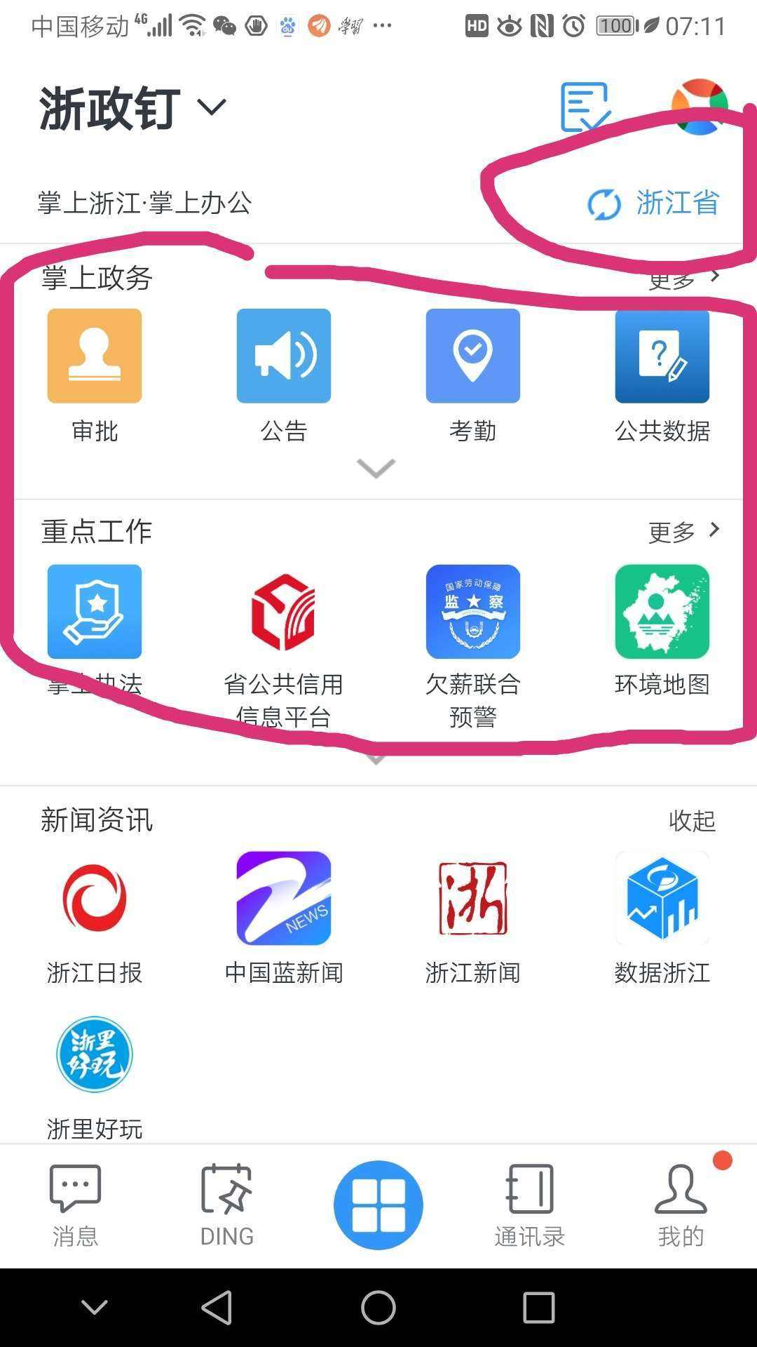 苹果手机不能下载浙政钉,为什么苹果下载不了浙政钉