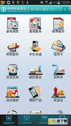 手机银行app下载安装,建设银行手机银行下载app