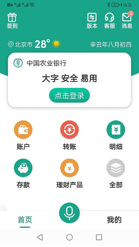 手机银行app下载安装,建设银行手机银行下载app