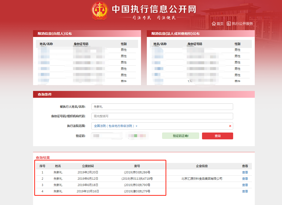 中国执行信息公开网,中国执行信息公开网 官网