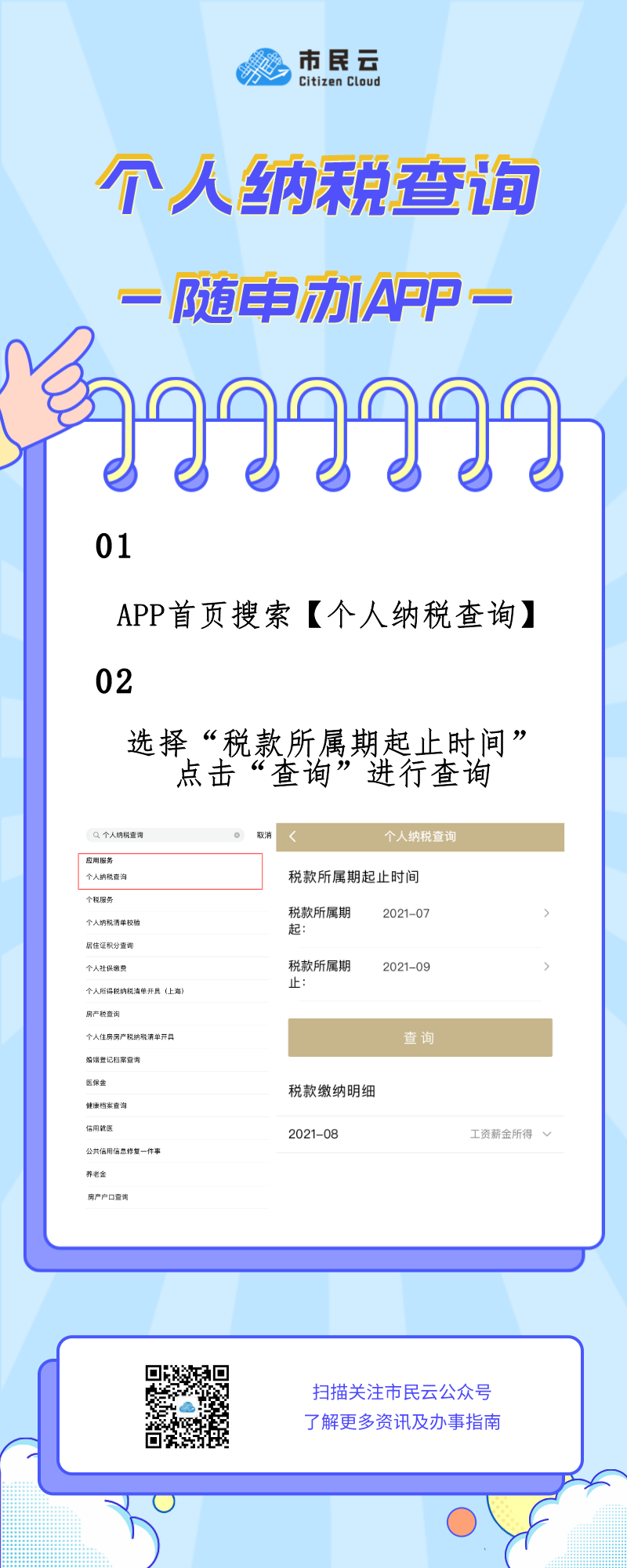 下载个人所得税有什么影响,下载个人所得税对我个人有影响吗?