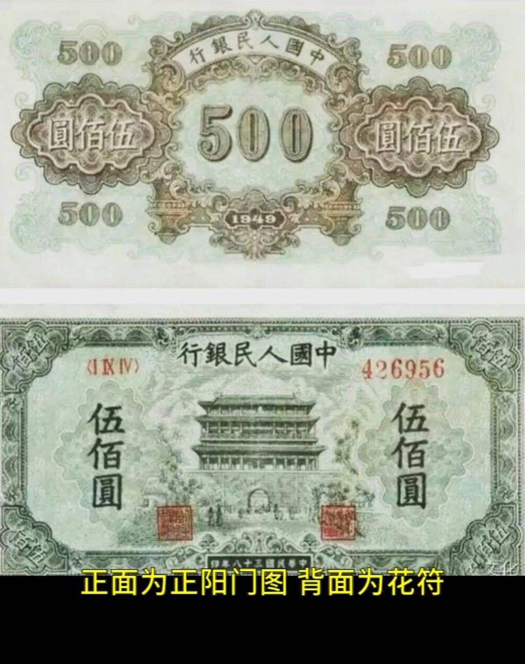 人民币的由来,人民币的由来和演变