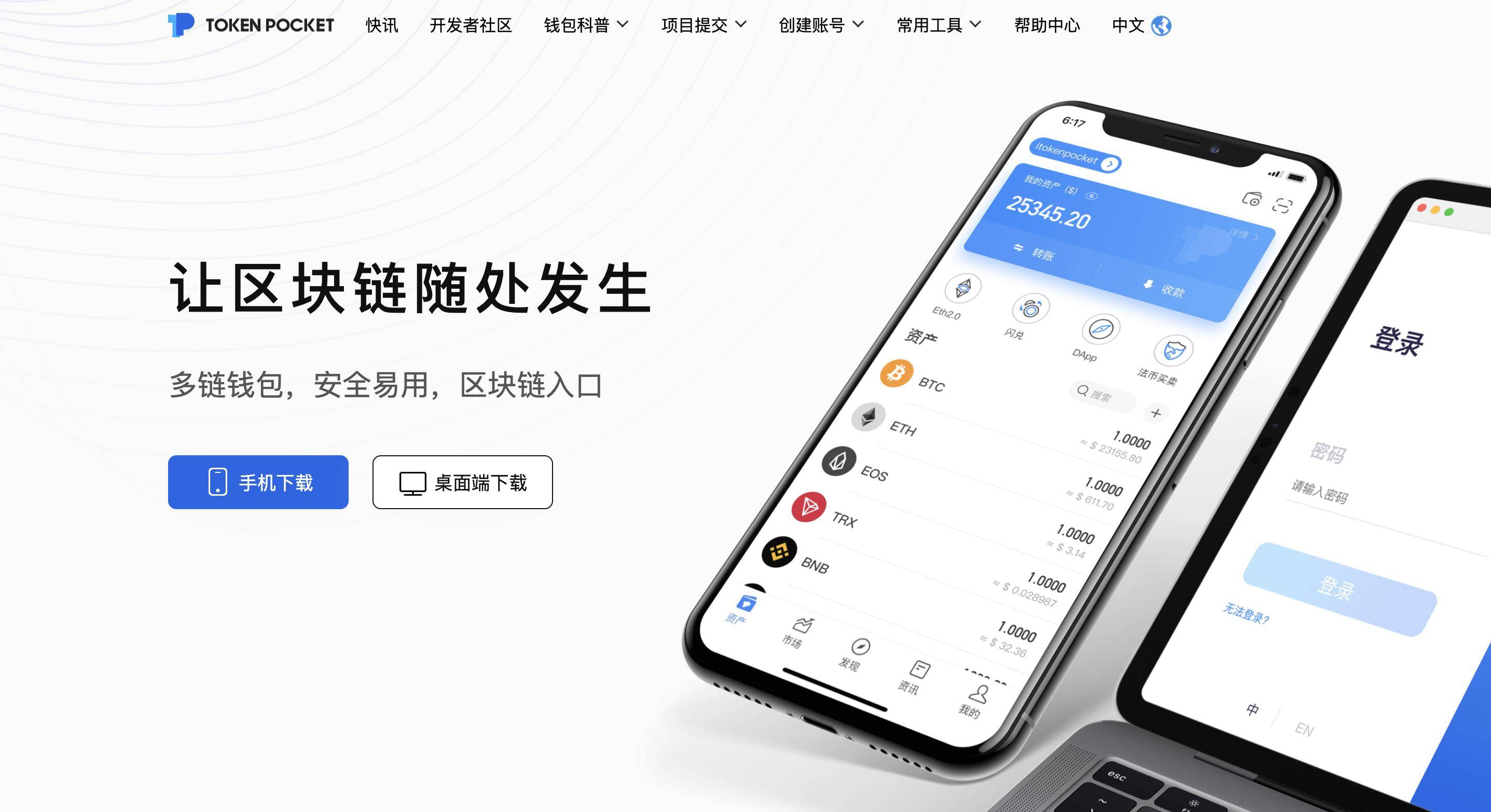 tpt钱包下载,tp钱包官网下载app