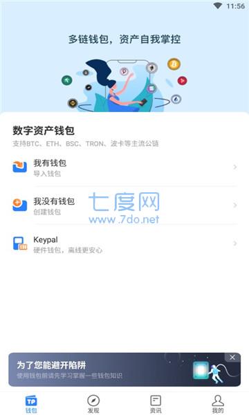 包含tokenpocketpro官网的词条