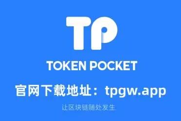 tp钱包官方下载安卓版的简单介绍