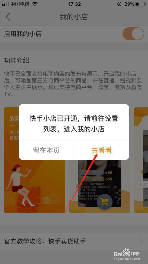 下载快手小店商家版app,下载快手小店商家版选择我是店主还是员工