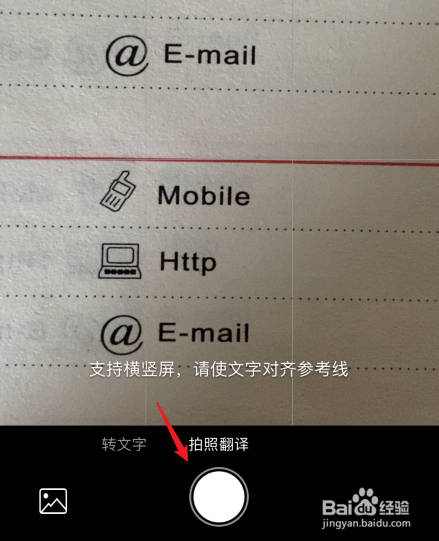 拍照翻译,拍照翻译扫一扫