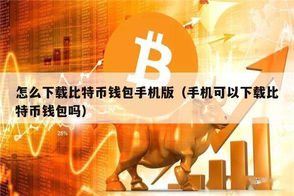 比特派官网下载app苹果手机,比特派官网下载app苹果手机版